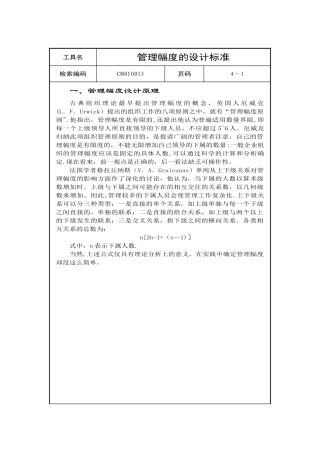 管理幅度的设计标准