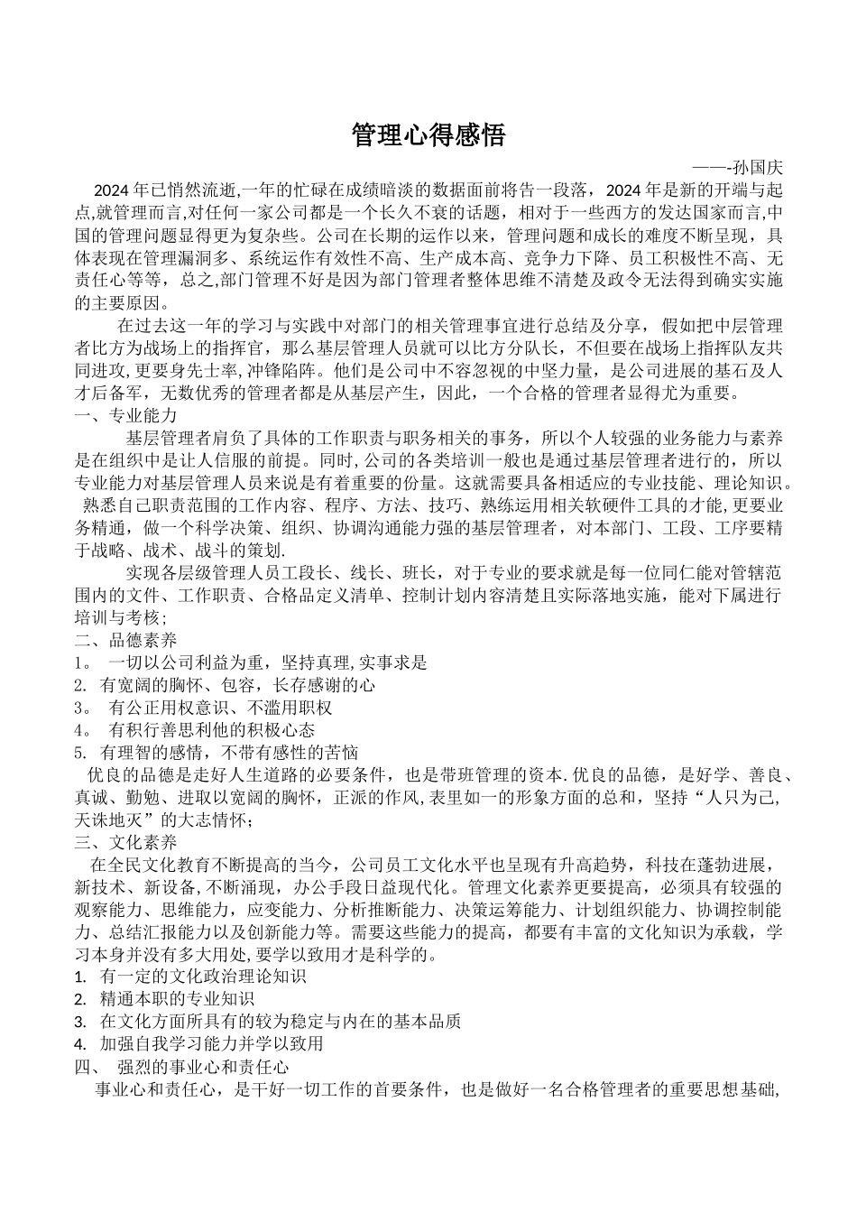 管理心得感悟_第1页