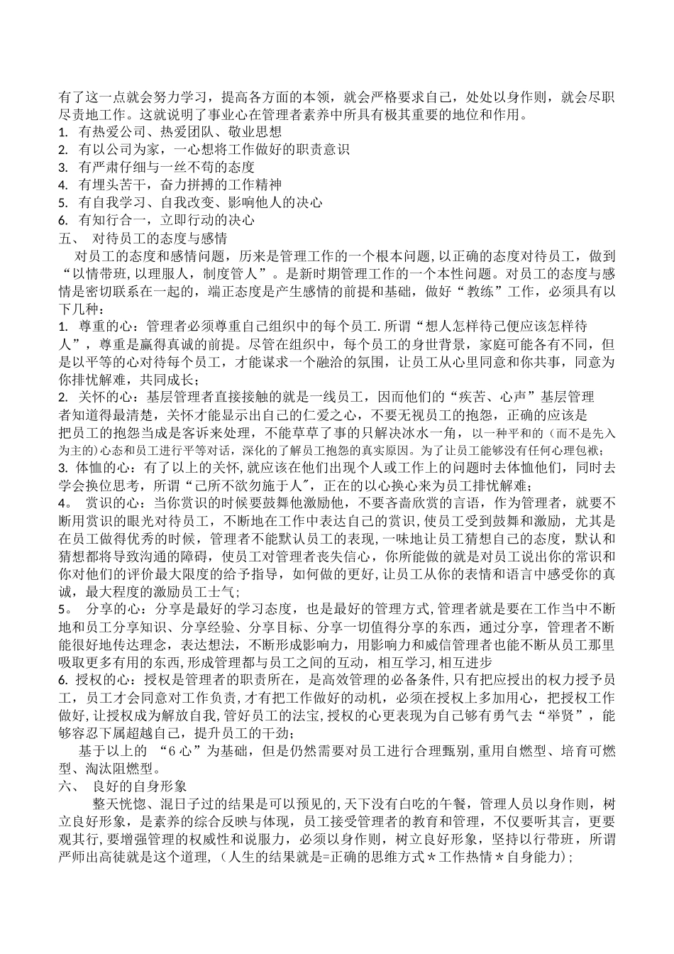 管理心得感悟_第2页