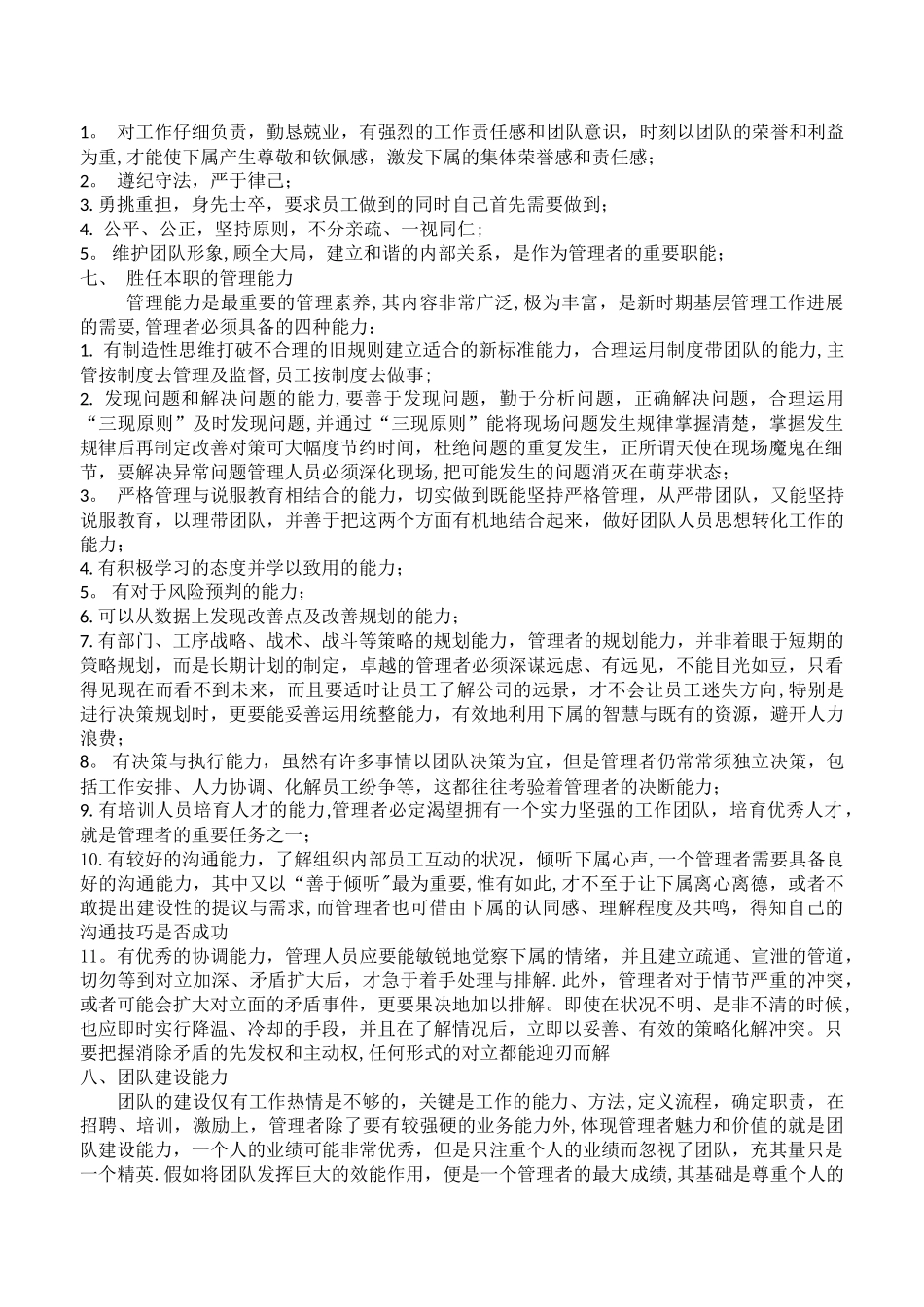 管理心得感悟_第3页