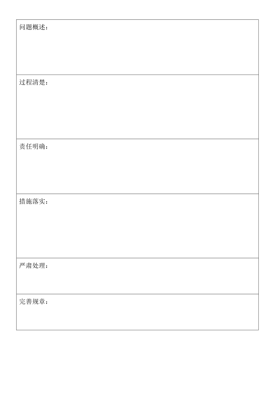 管理归零报告.doc_第2页