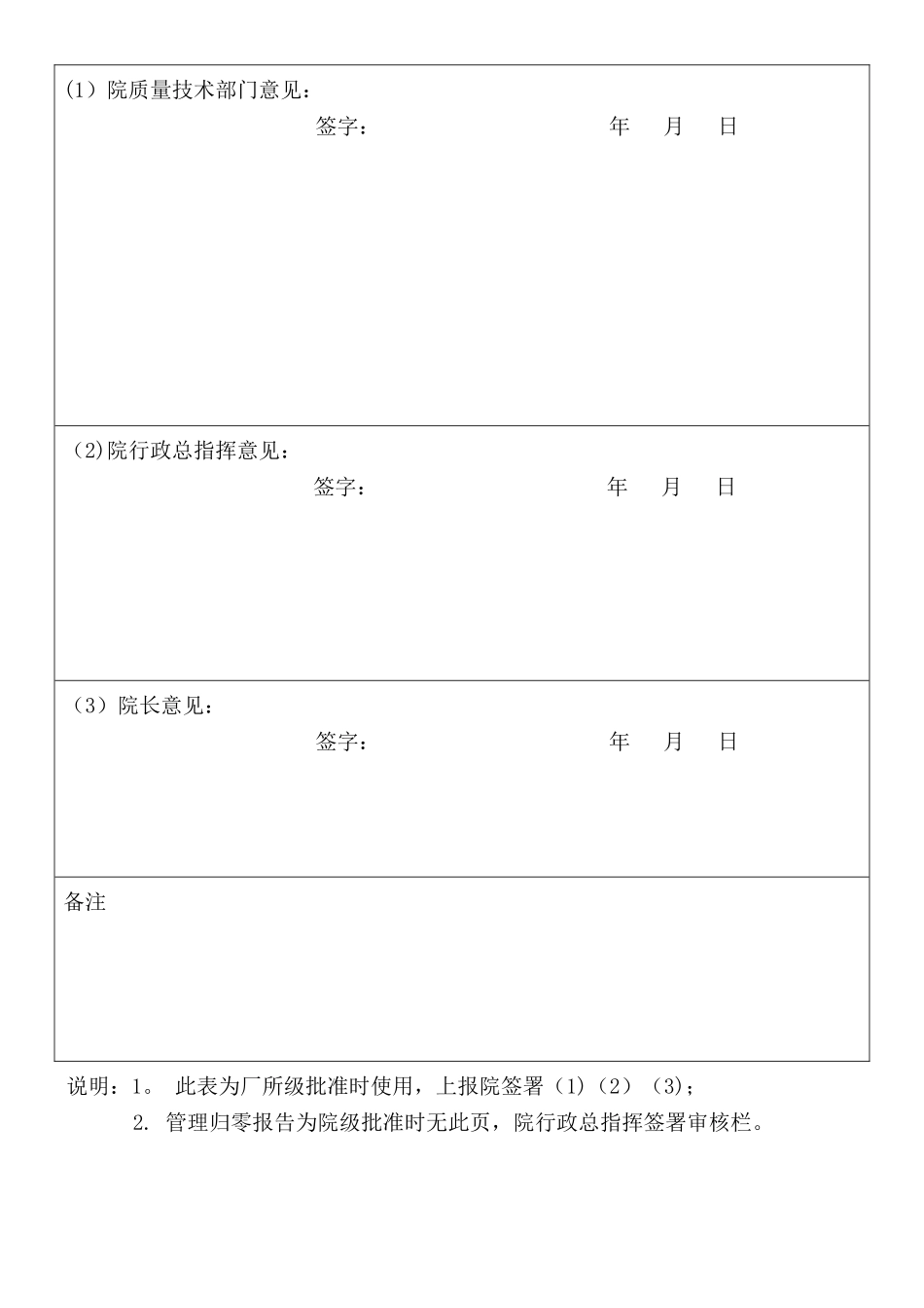 管理归零报告.doc_第3页