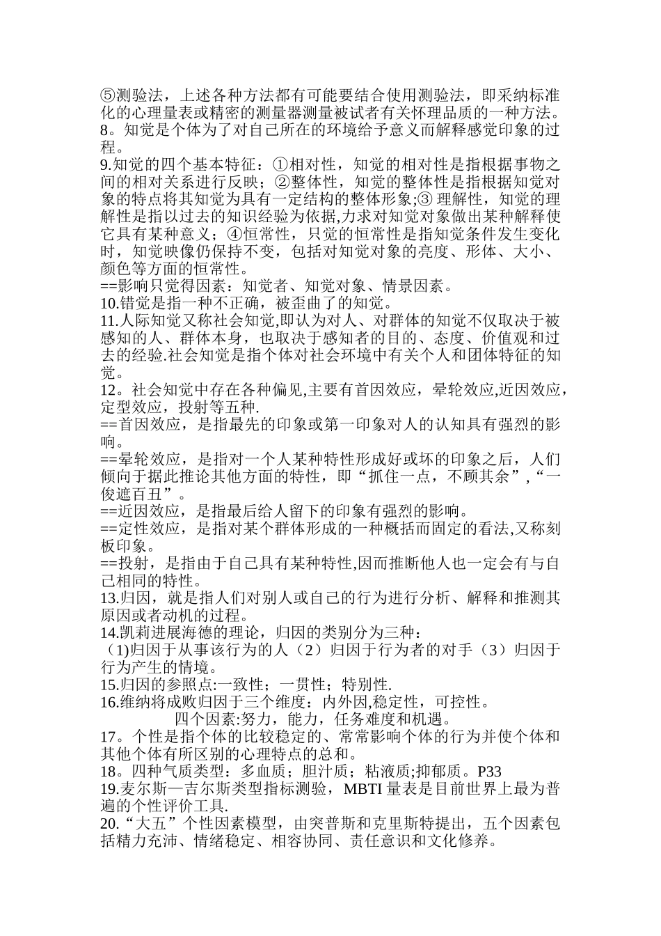 管理心理学---名词解释_第2页