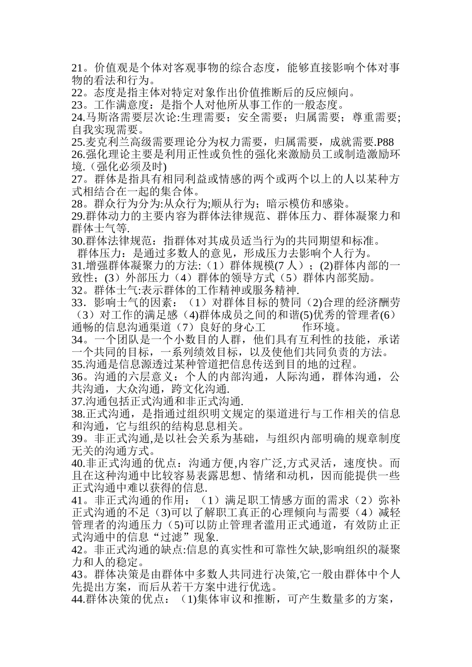 管理心理学---名词解释_第3页