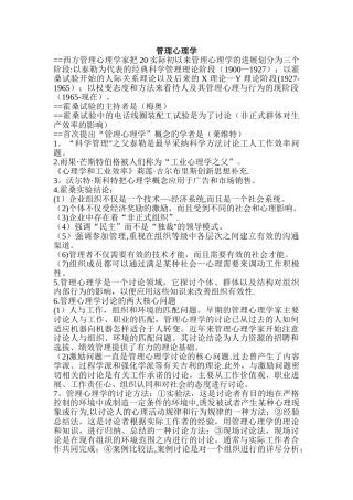 管理心理学---名词解释