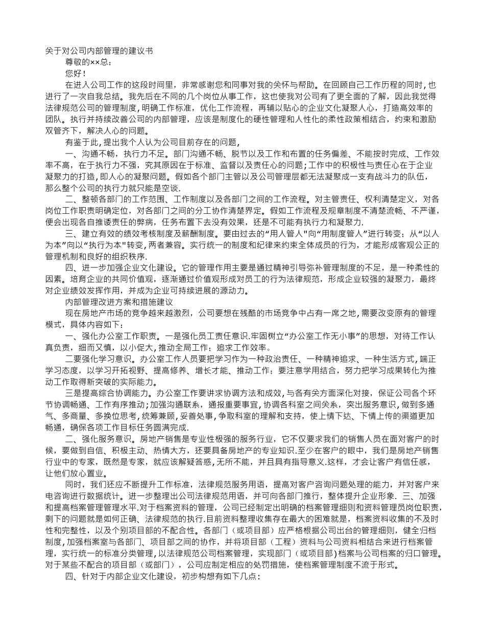 管理建议书范文_第1页