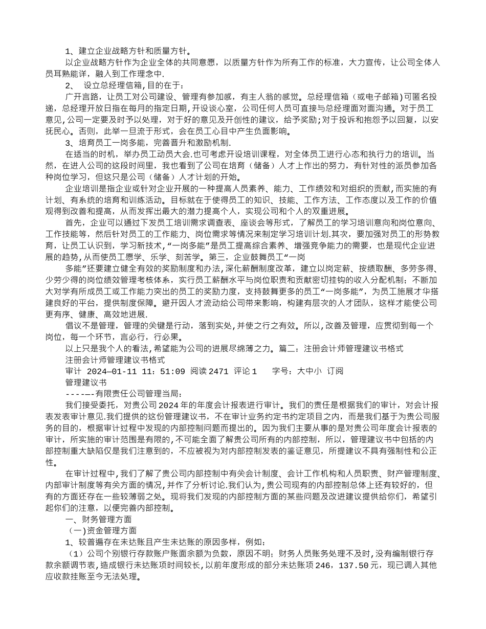 管理建议书范文_第2页