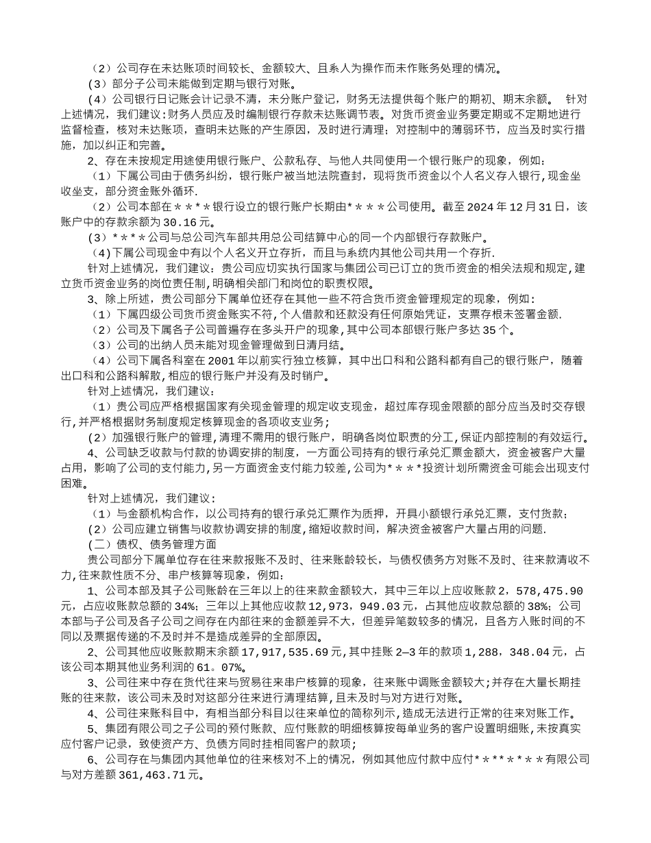 管理建议书范文_第3页