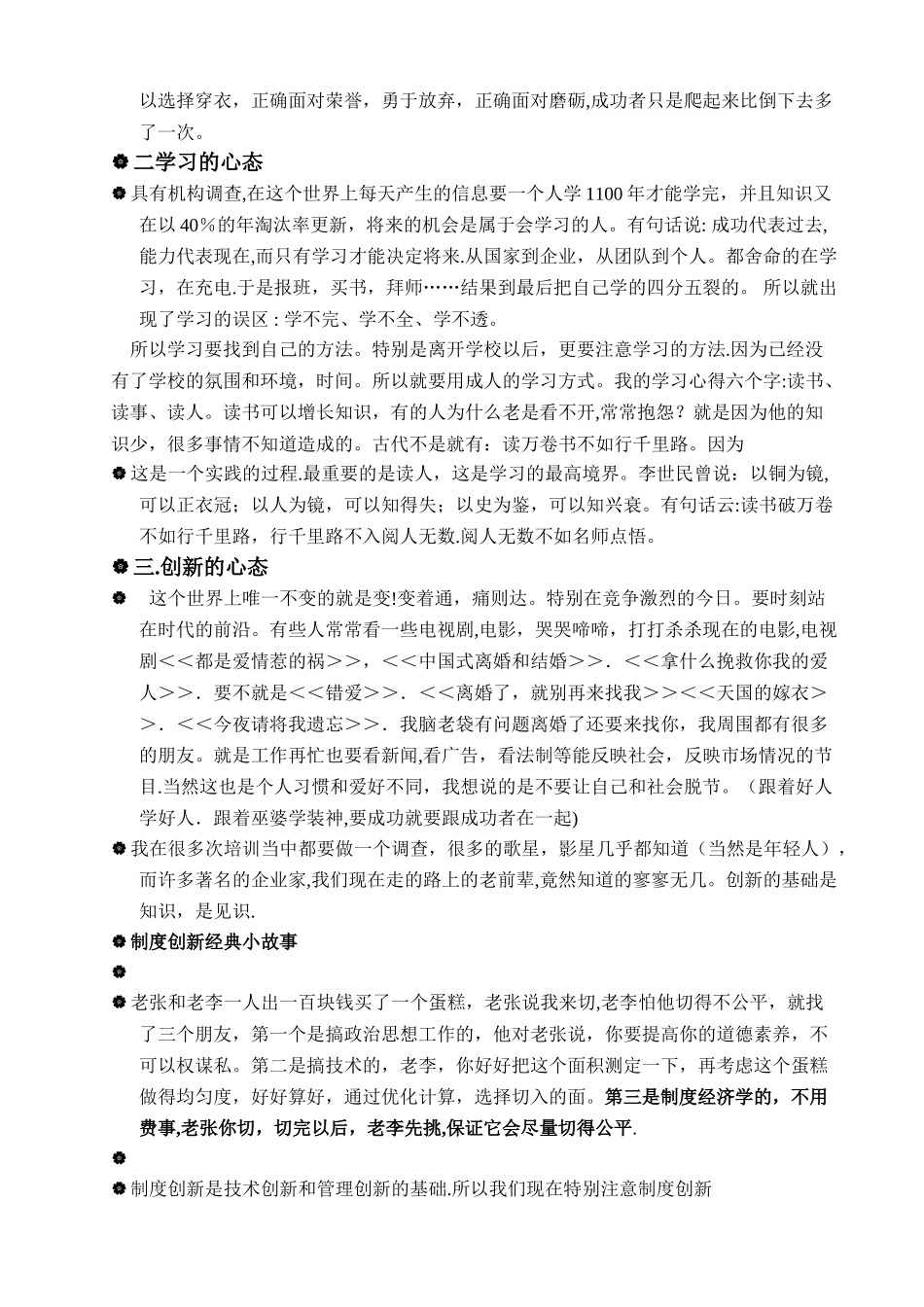 管理心态意识_第3页