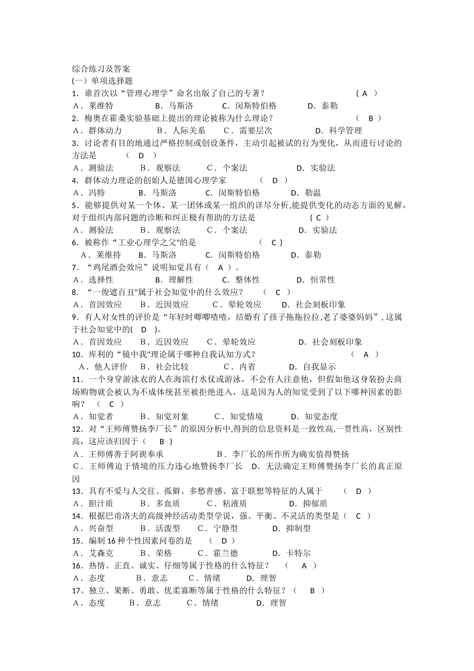 管理心理学---期末复习试题及答案_第1页