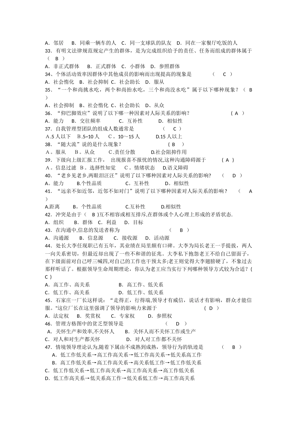 管理心理学---期末复习试题及答案_第3页