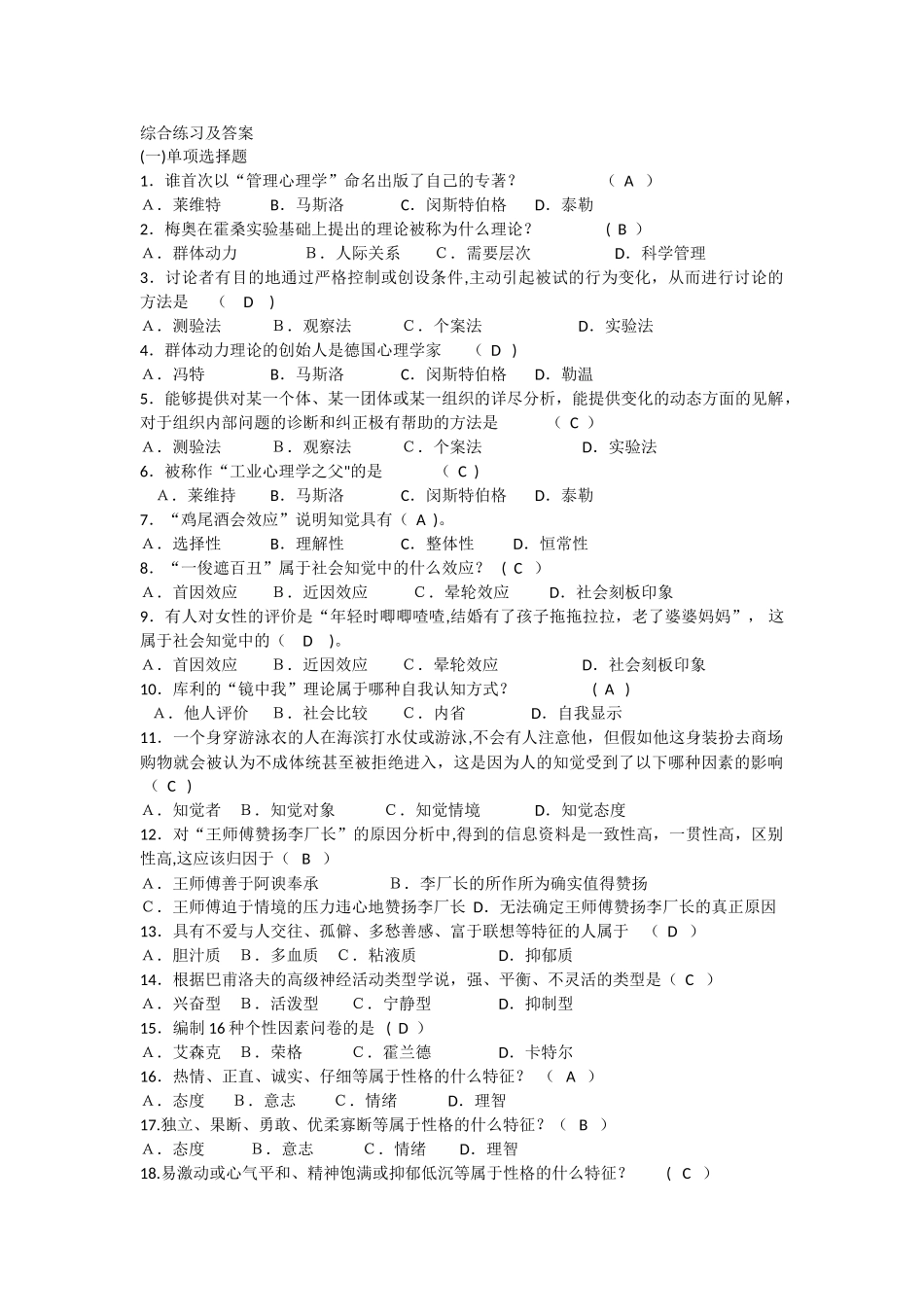 管理心理学---期末复习试题及答案_第1页