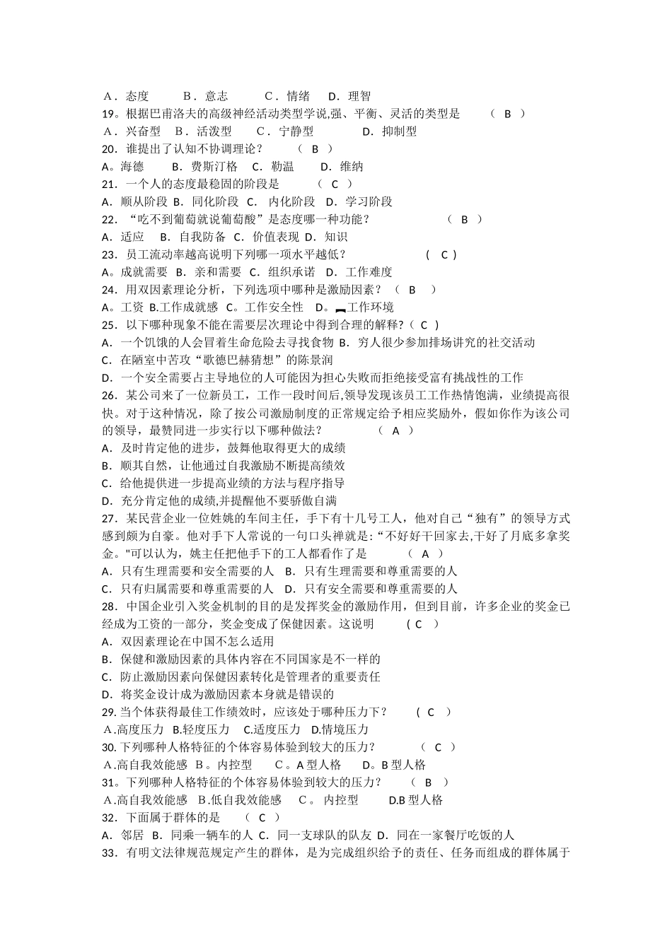 管理心理学---期末复习试题及答案_第2页