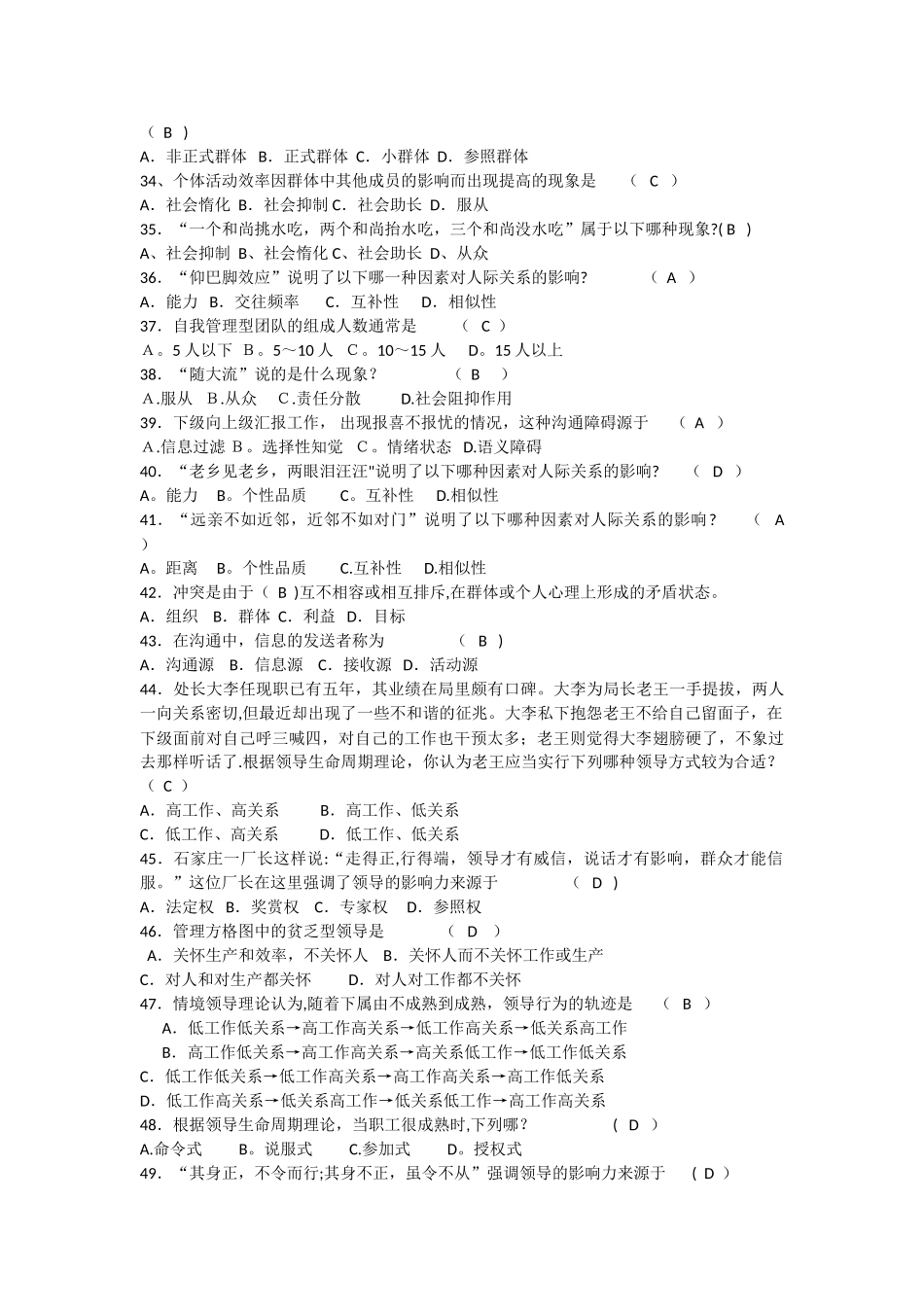 管理心理学---期末复习试题及答案_第3页