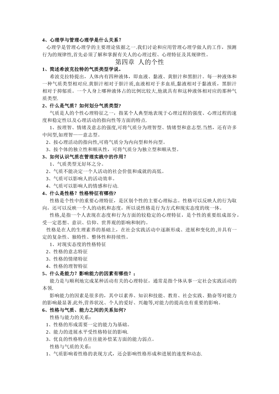 管理心理学-复习资料_第3页