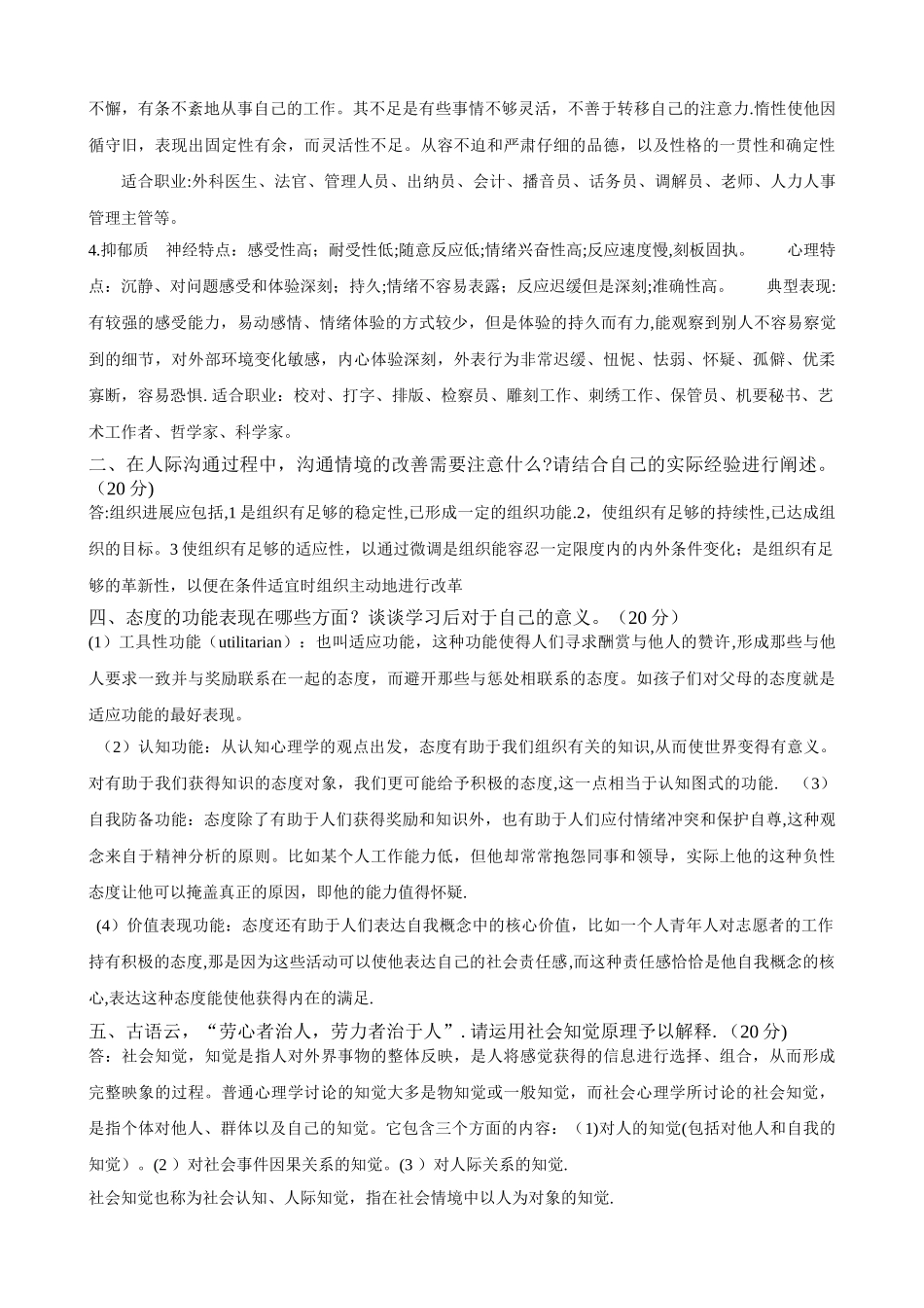 管理心理学-周建民-_第2页