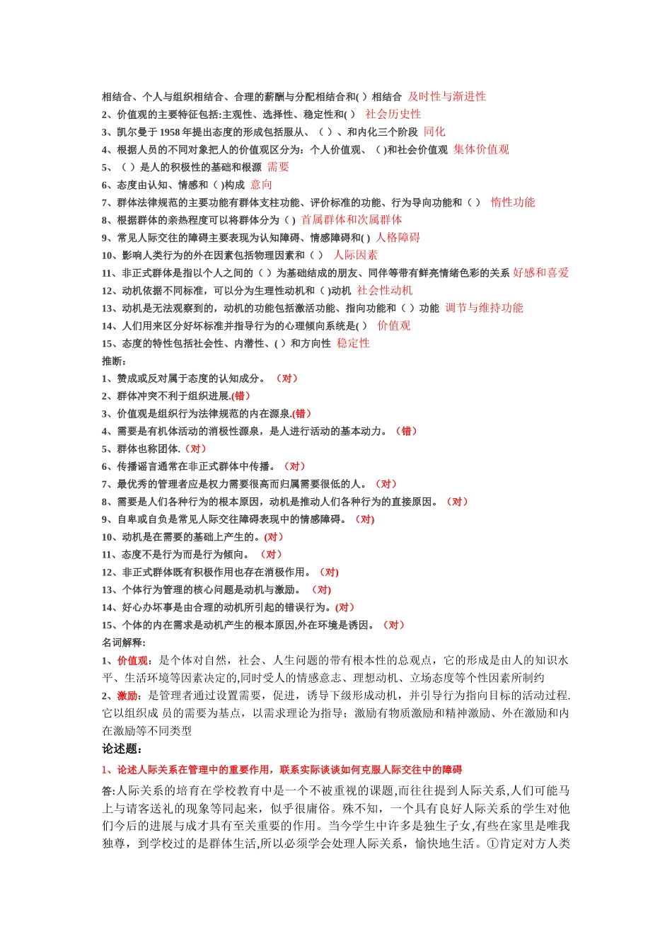 管理心理学-最新网上作业_第3页