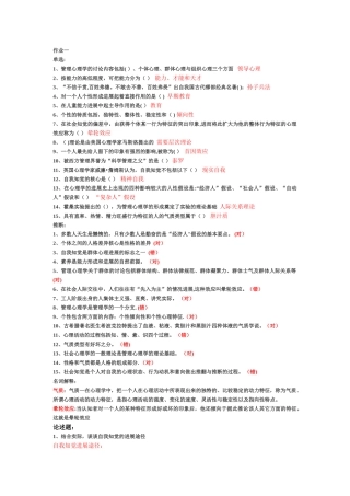管理心理学-最新网上作业