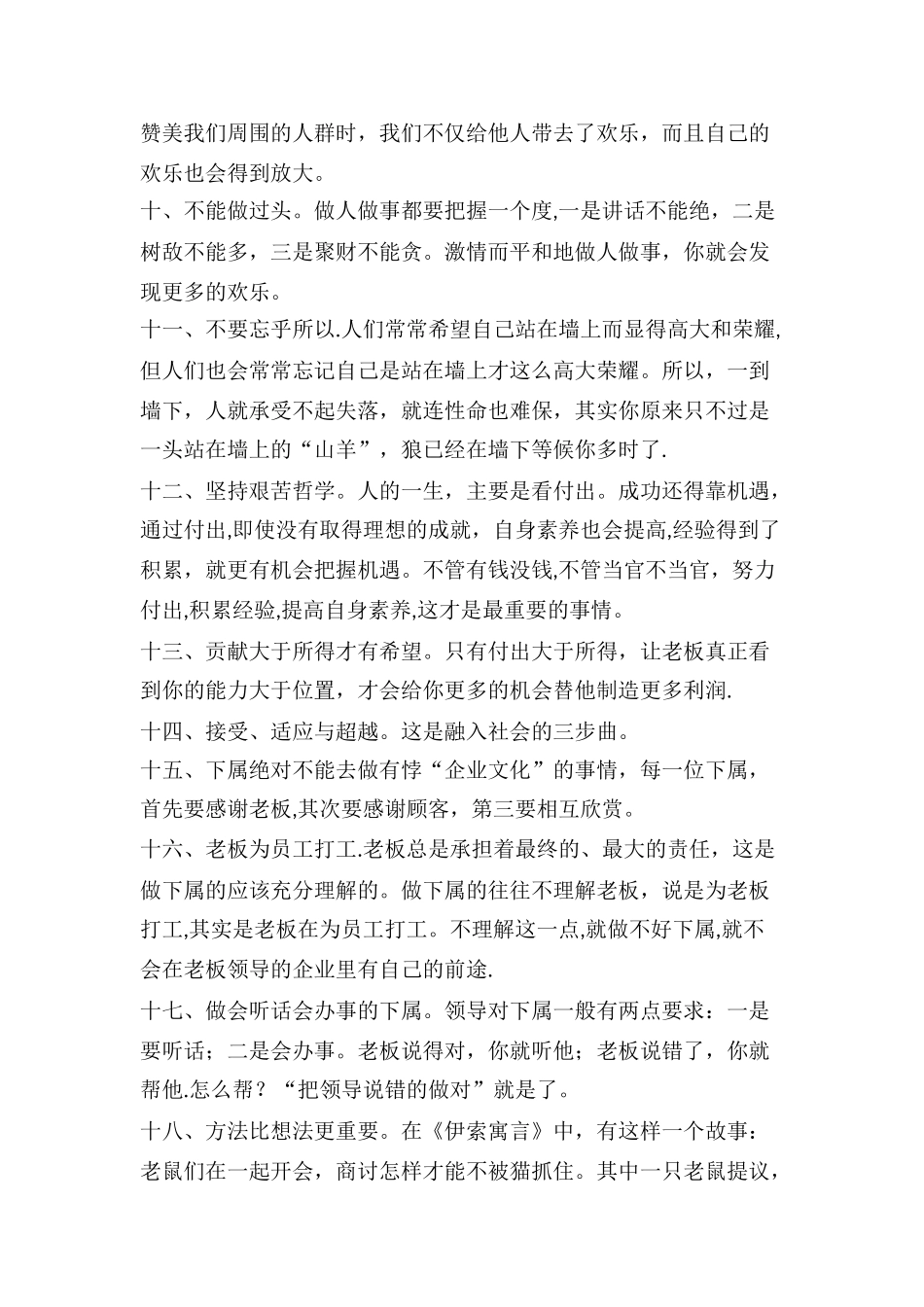 管理心态三十法则_第2页