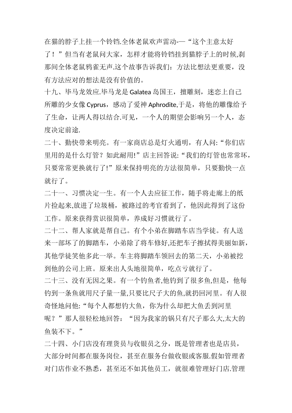 管理心态三十法则_第3页