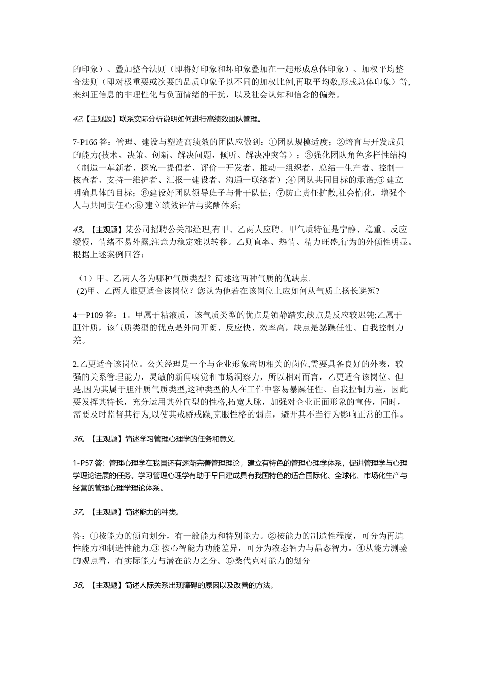 管理心理学(简答.论述)_第2页