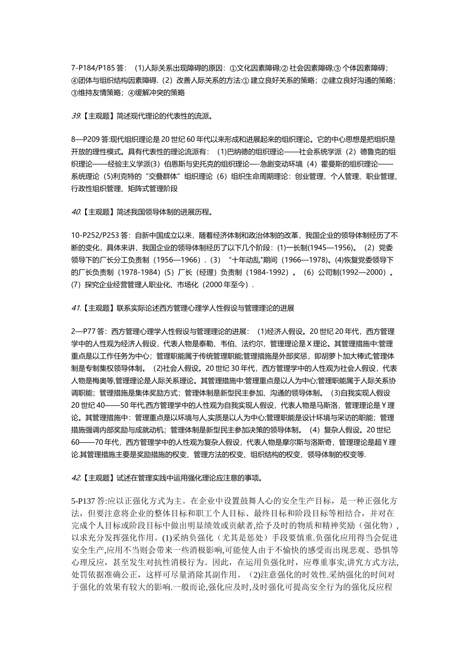 管理心理学(简答.论述)_第3页