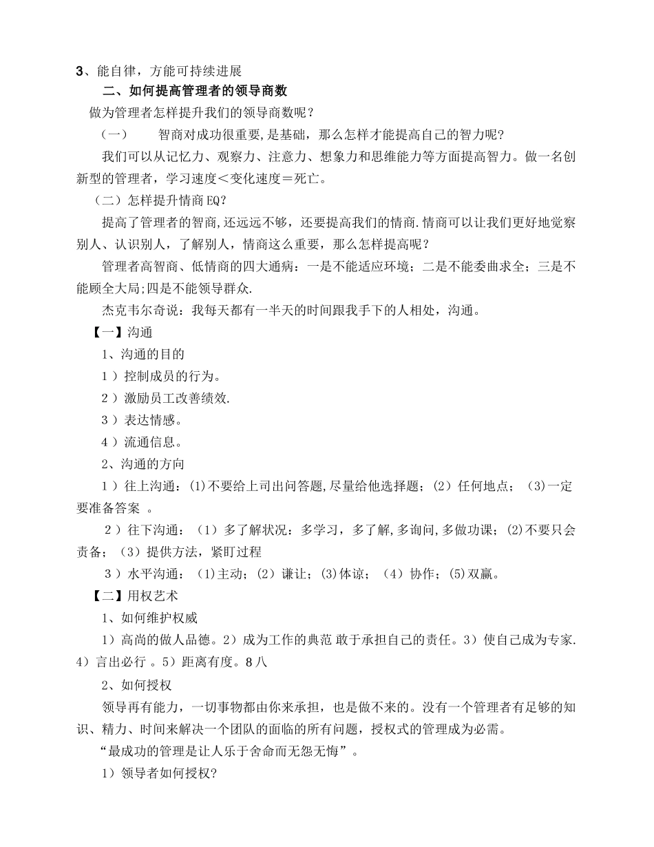 管理心理学-领导商数_第3页