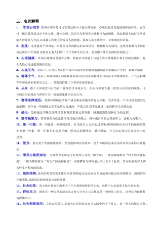 管理心理学(名词解释答案)