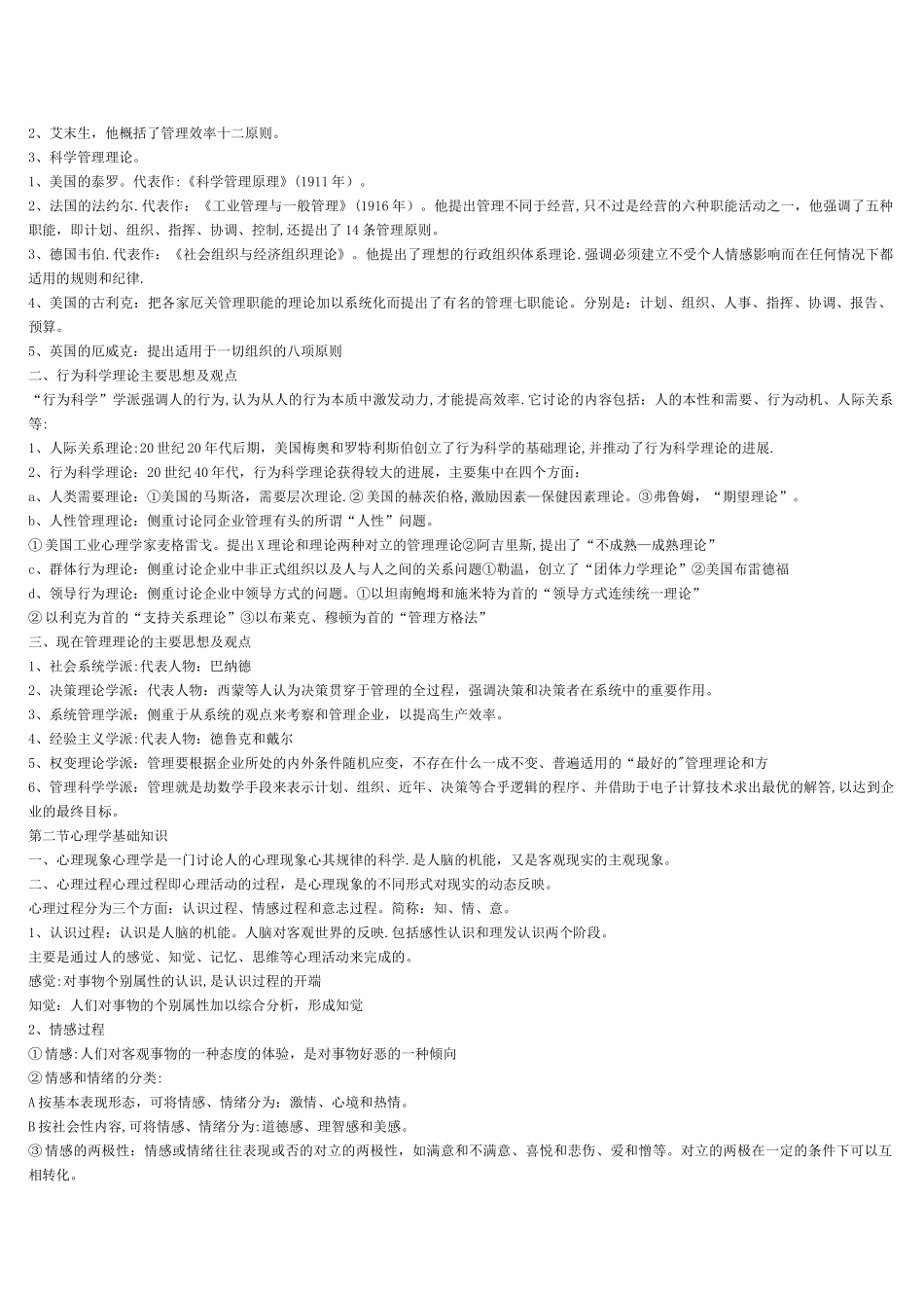 管理心理学-自考复习笔记_第3页