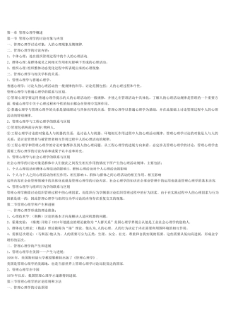 管理心理学-自考复习笔记