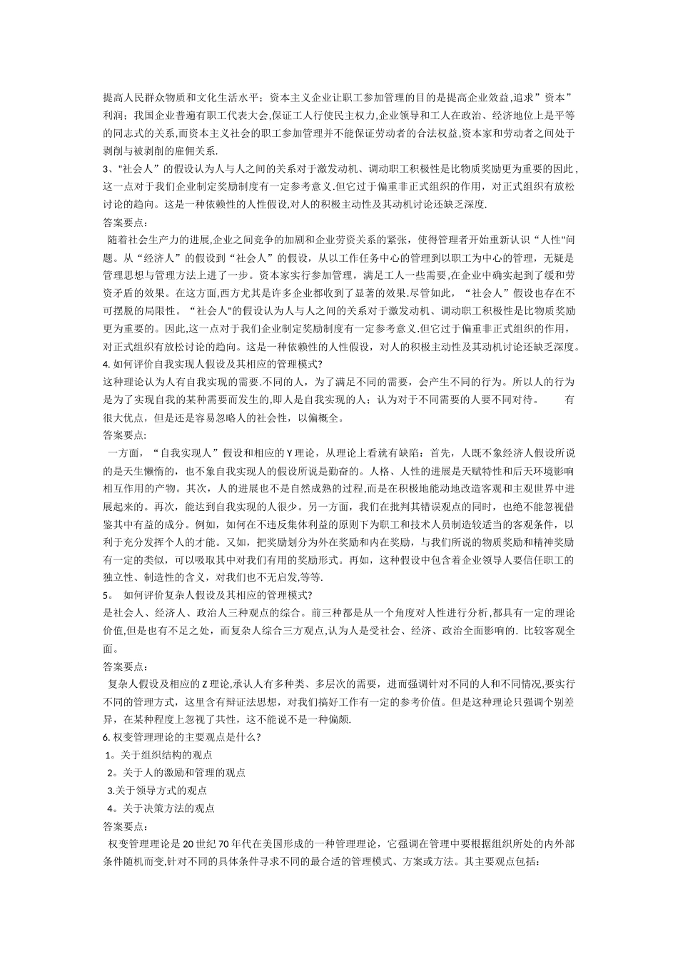 管理心理学--学习笔记_第2页