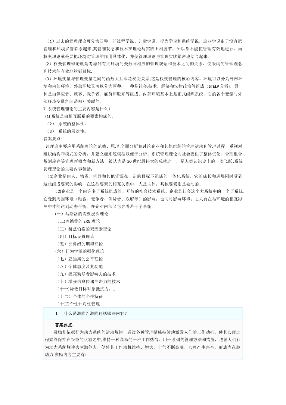 管理心理学--学习笔记_第3页