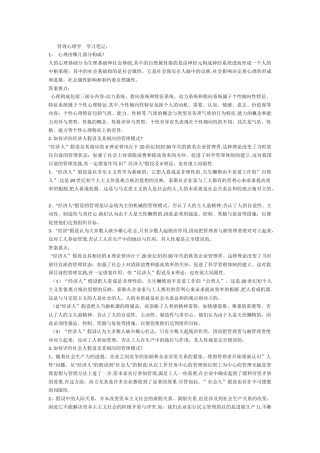 管理心理学--学习笔记