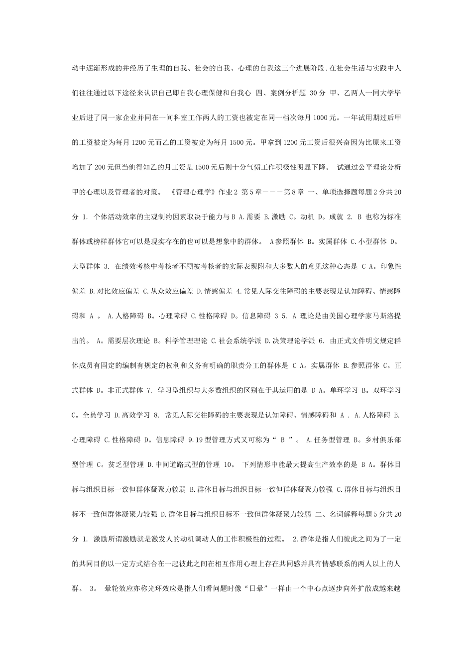 管理心理学》期末复习资料_第2页