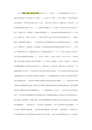 管理心理学》期末复习资料