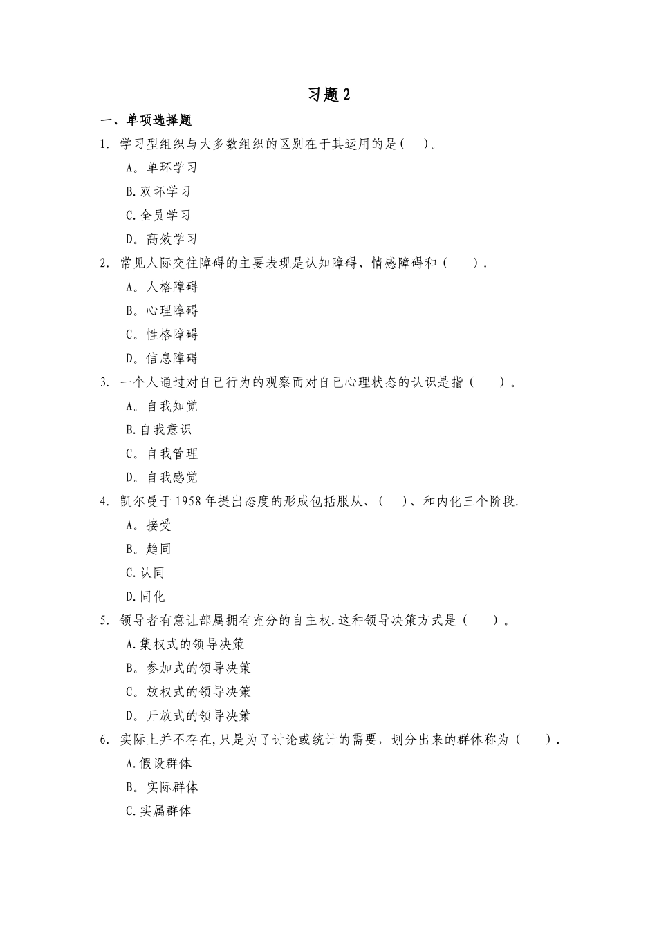 管理心理学习题2(DOC)_第1页