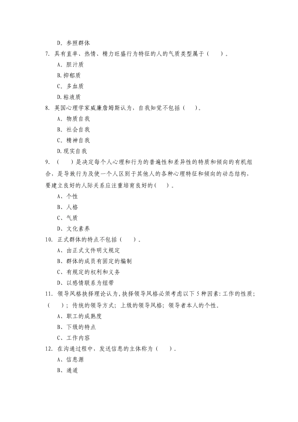 管理心理学习题2(DOC)_第2页