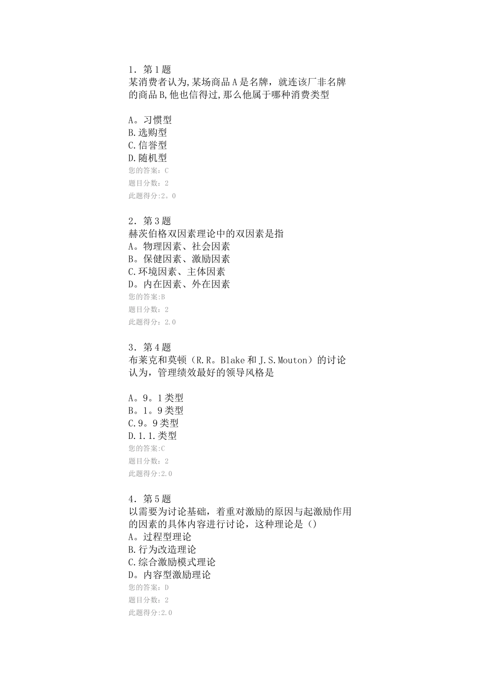 管理心理学作业试题及答案_第1页