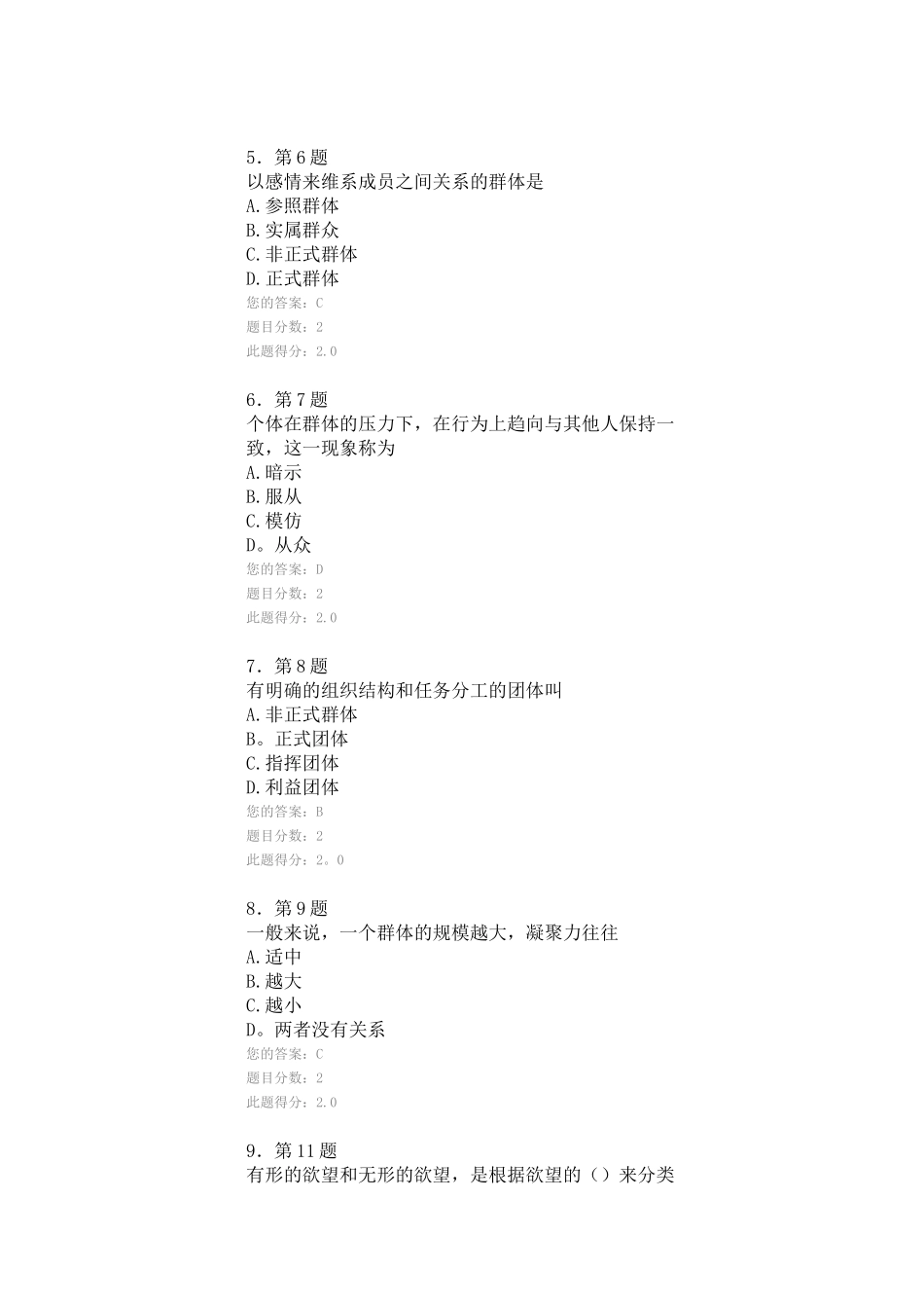 管理心理学作业试题及答案_第2页