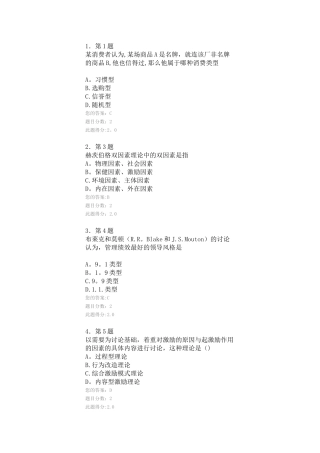 管理心理学作业试题及答案