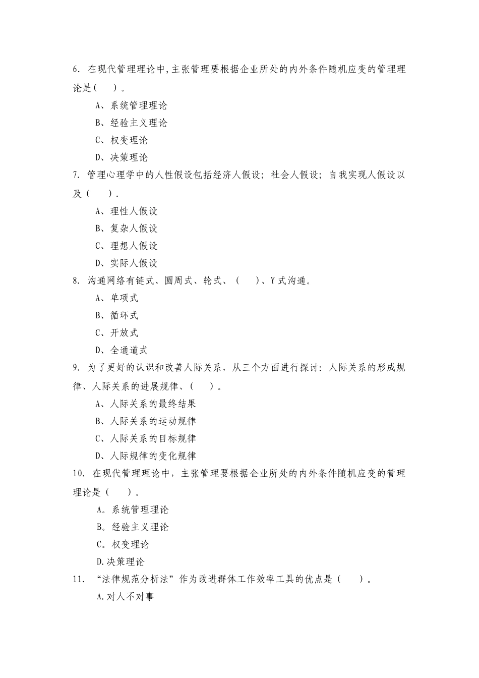 管理心理学习题3_第2页