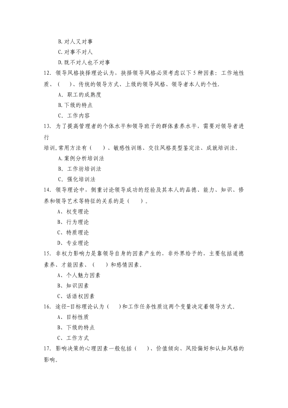 管理心理学习题3_第3页