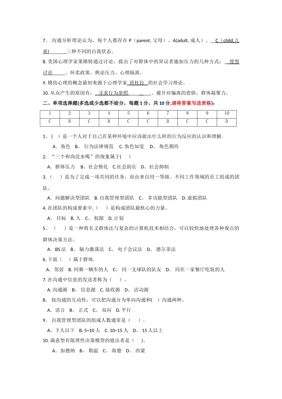管理心理学-形成性作业2_第2页