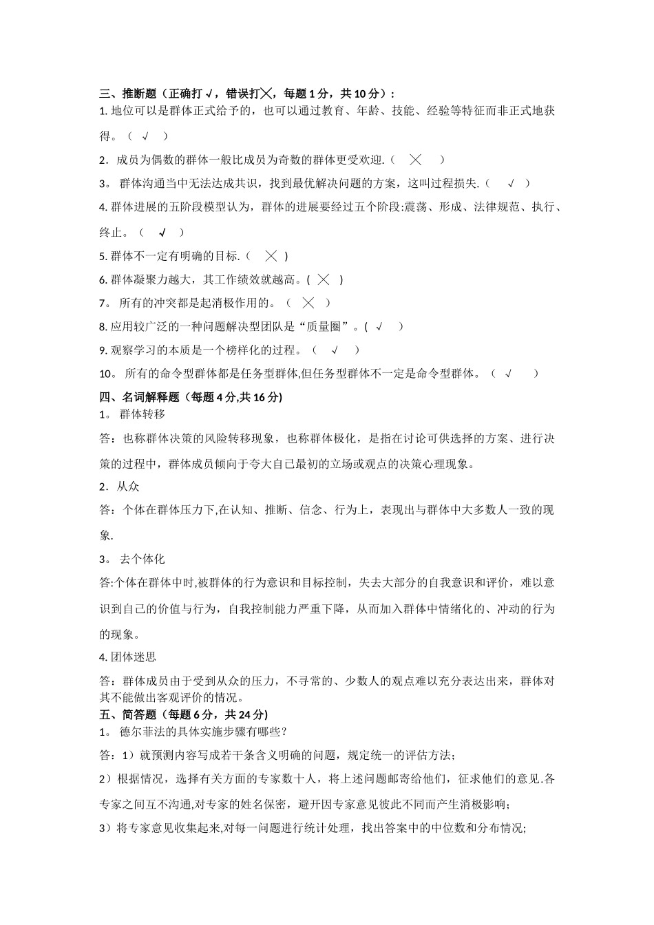 管理心理学-形成性作业2_第3页