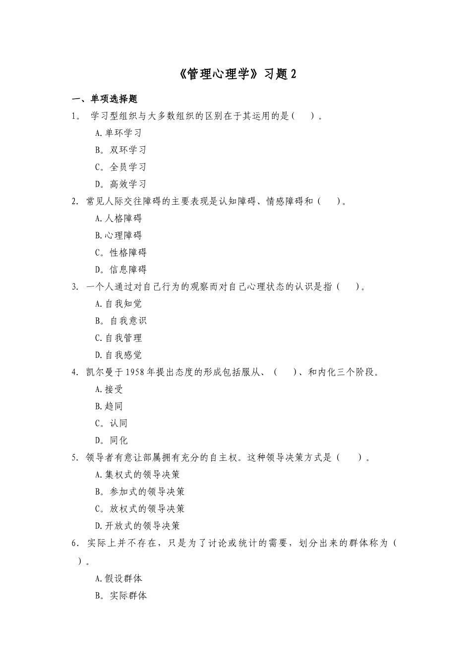 管理心理学习题2_第1页