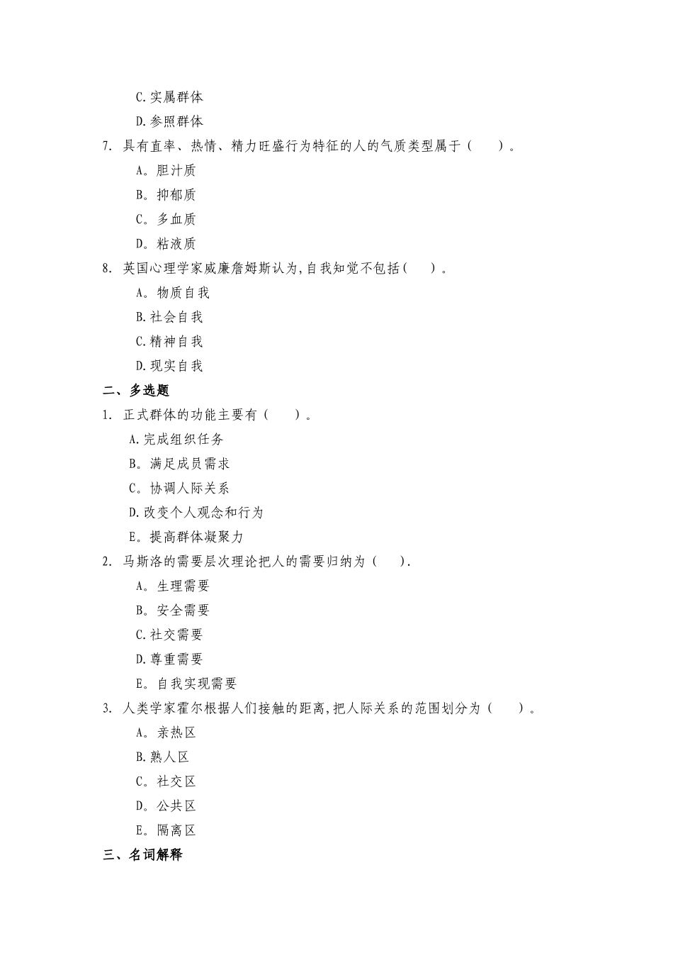 管理心理学习题2_第2页