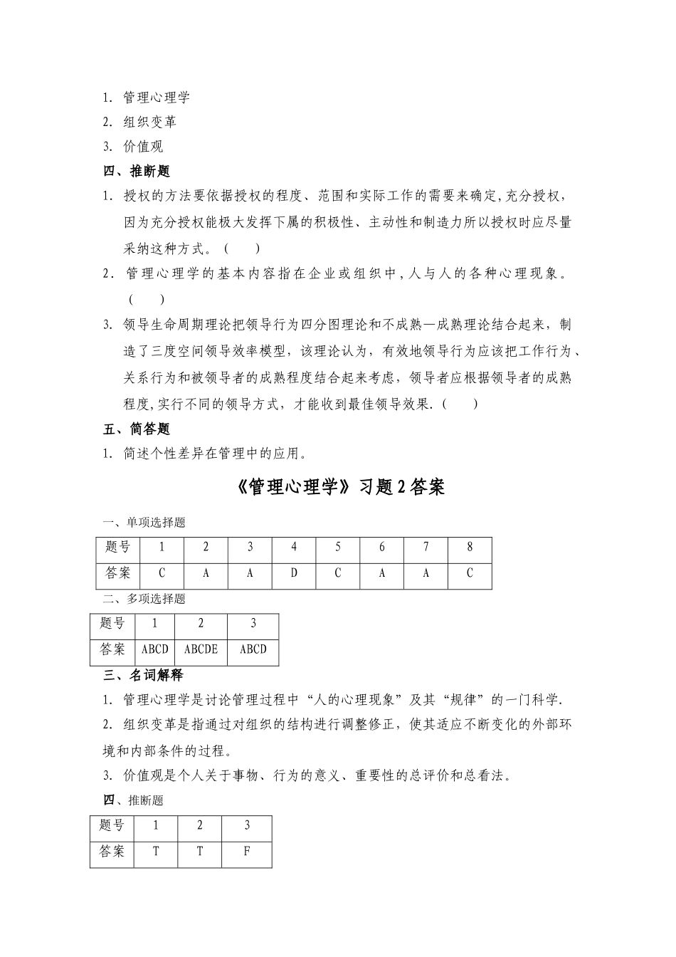 管理心理学习题2_第3页