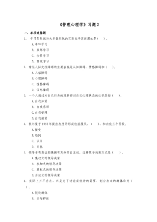管理心理学习题2