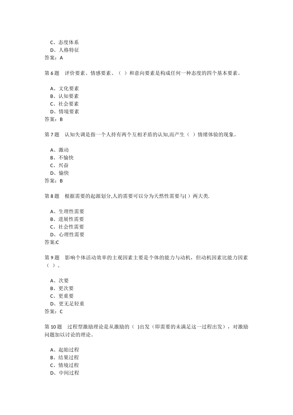 管理心理学作业1_第2页