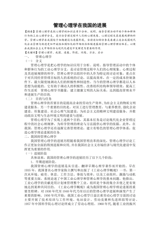 管理心理学在我国的发展